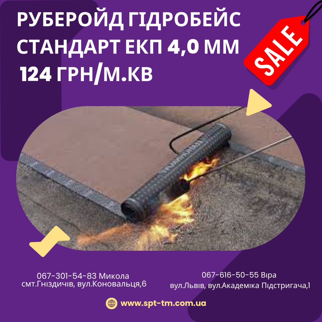 Акція на руберойд 